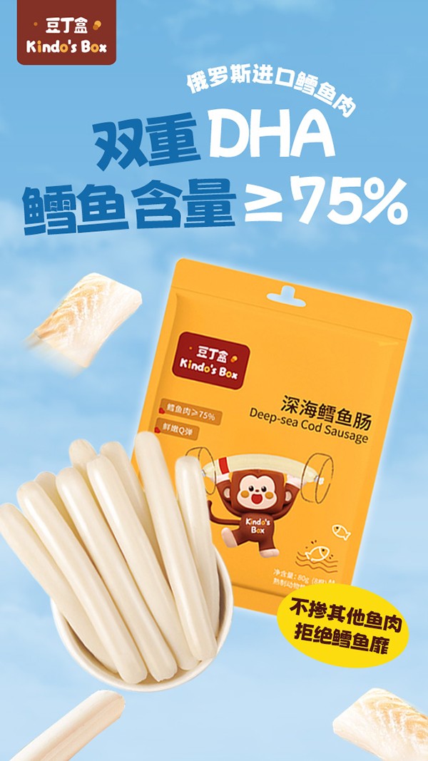 豆丁盒深海鱈魚腸