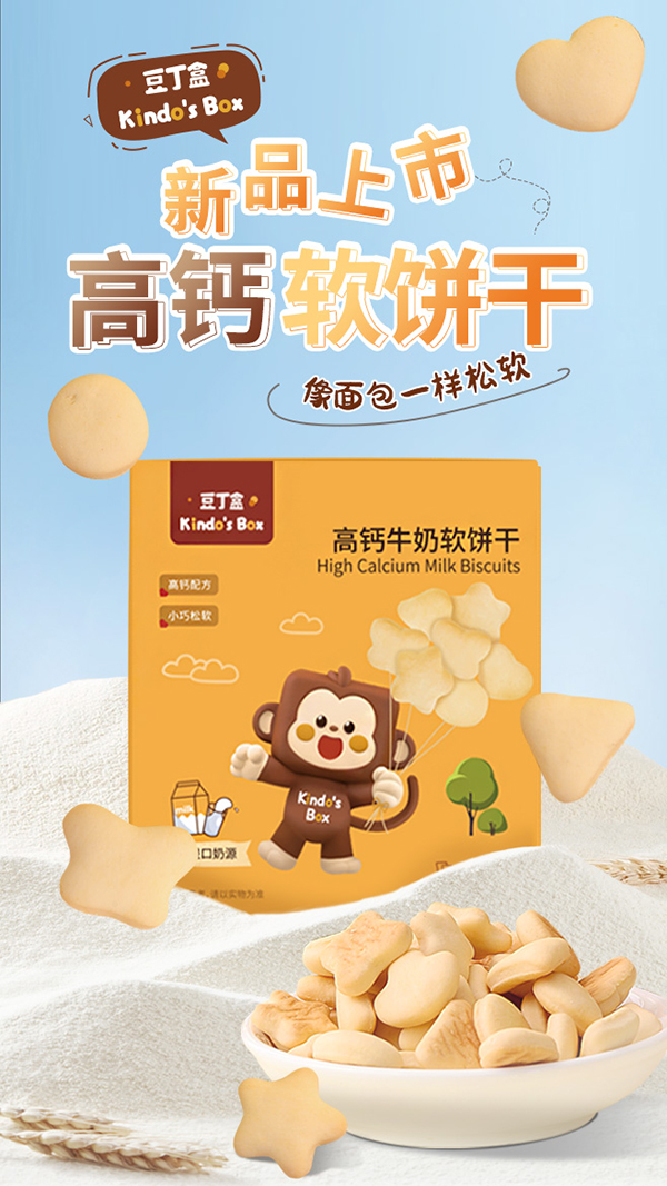 豆丁盒高鈣牛奶軟餅干.jpg 豆丁盒高鈣牛奶軟餅干.jpg