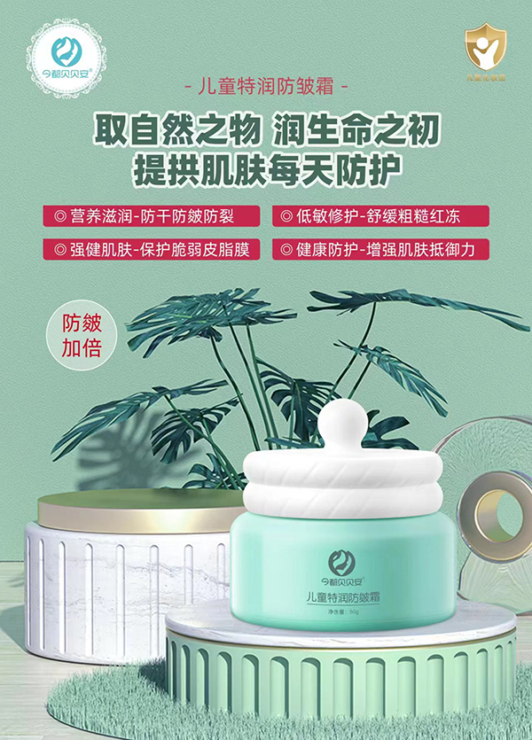 今都貝貝安兒童特潤防皴霜2.jpg 今都貝貝安兒童特潤防皴霜2.jpg