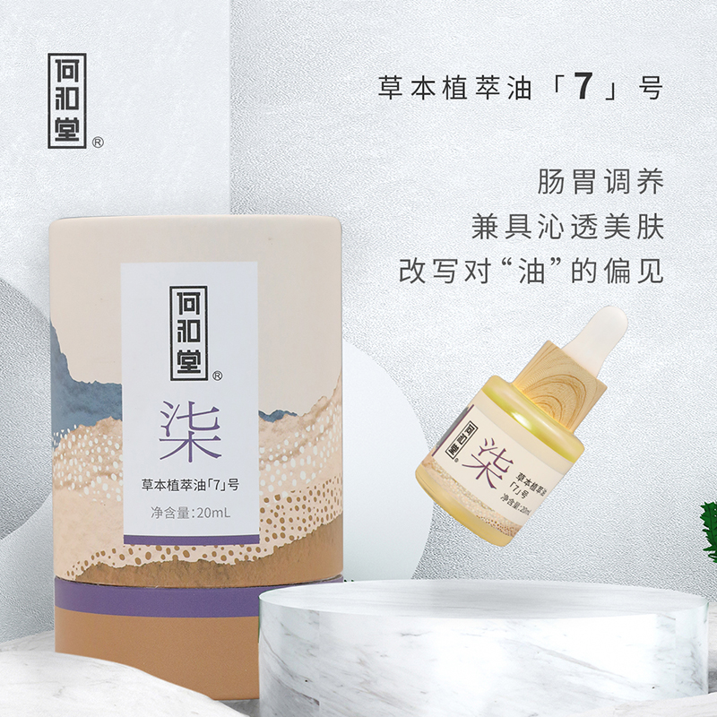 何和堂草本植萃油「7」號(hào).jpg 何和堂草本植萃油「7」號(hào).jpg