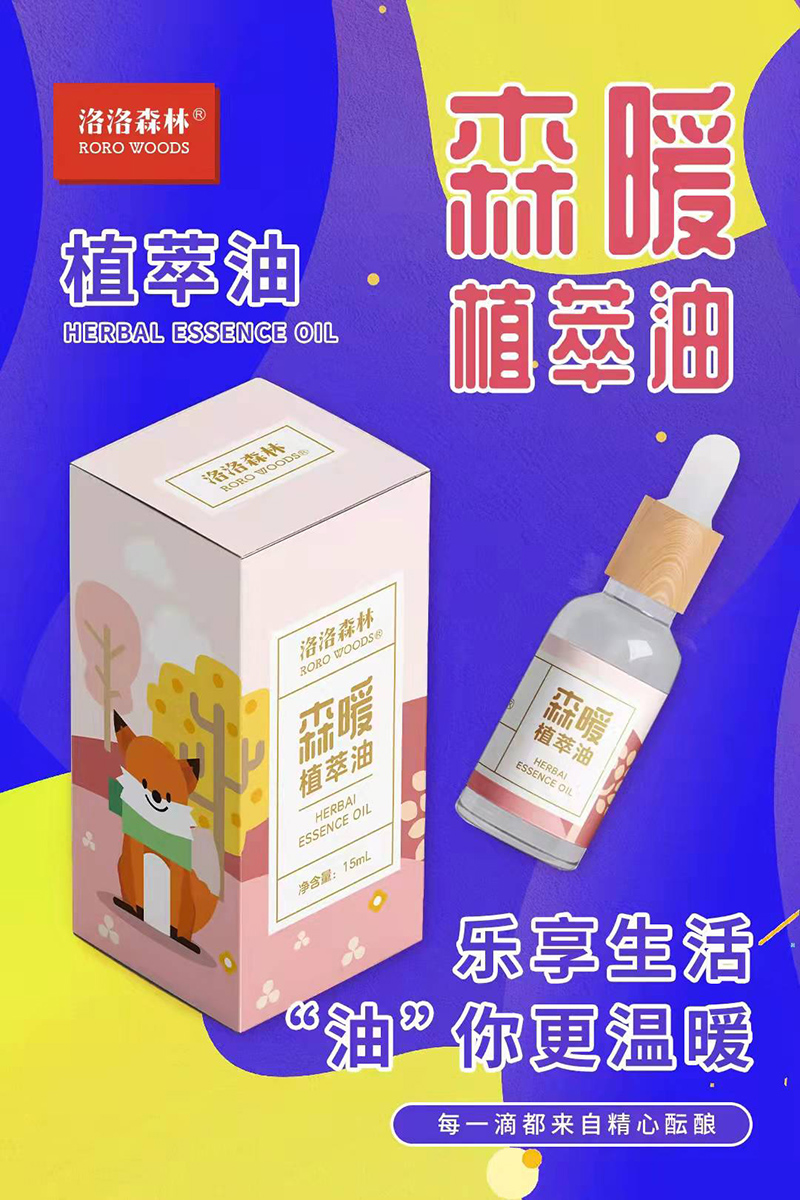 洛洛森林森暖植萃油.jpg 洛洛森林森暖植萃油.jpg