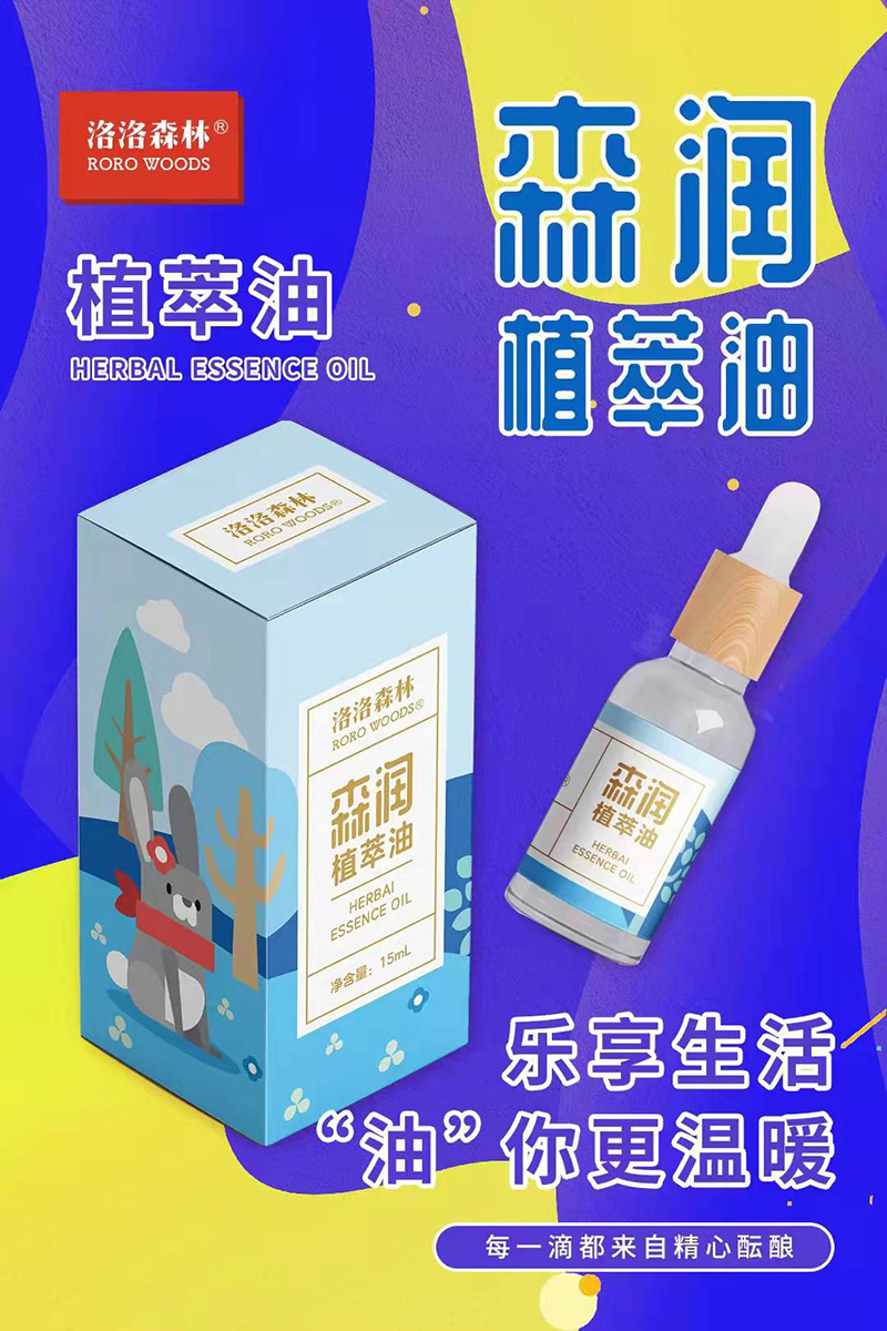 洛洛森林森潤植萃油.jpg 洛洛森林森潤植萃油.jpg