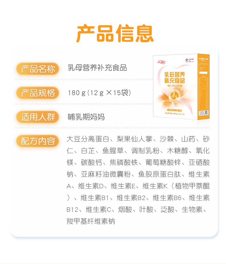 乳母營養(yǎng)補充食品詳情頁_02.jpg