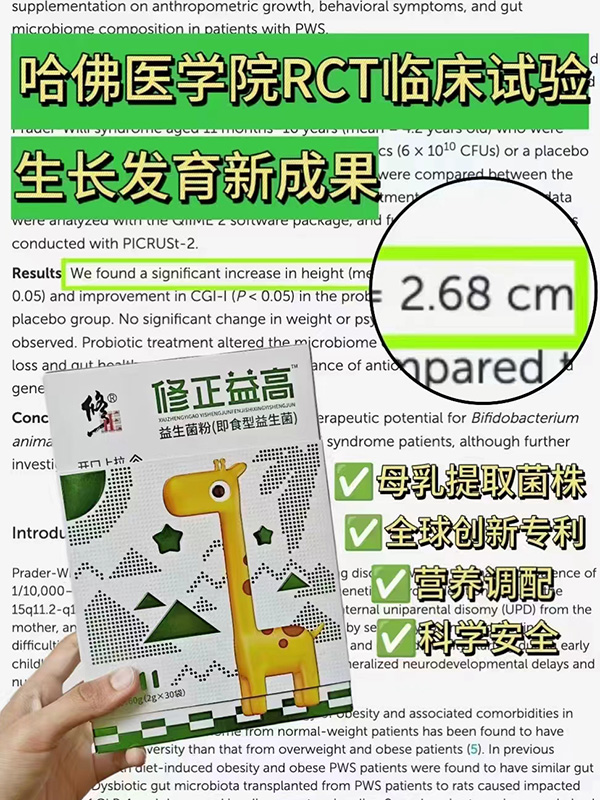 修正益高益生菌粉(即食型益生菌).jpg 修正益高益生菌粉(即食型益生菌).jpg