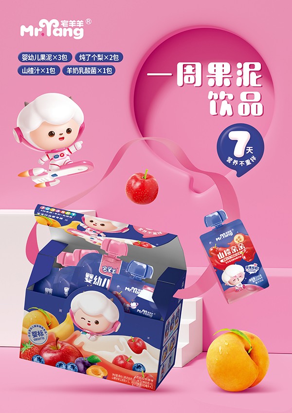 宅羊羊一周果泥飲品海報(bào)