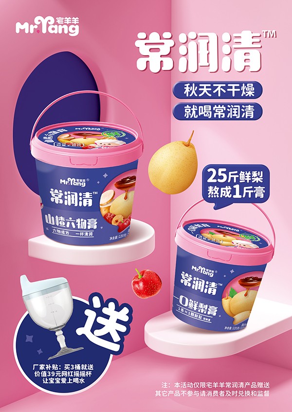 宅羊羊常潤(rùn)清膏滋系列