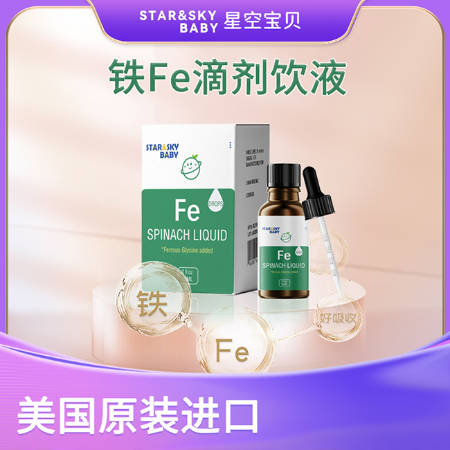 星空寶貝鐵滴劑飲液.jpg