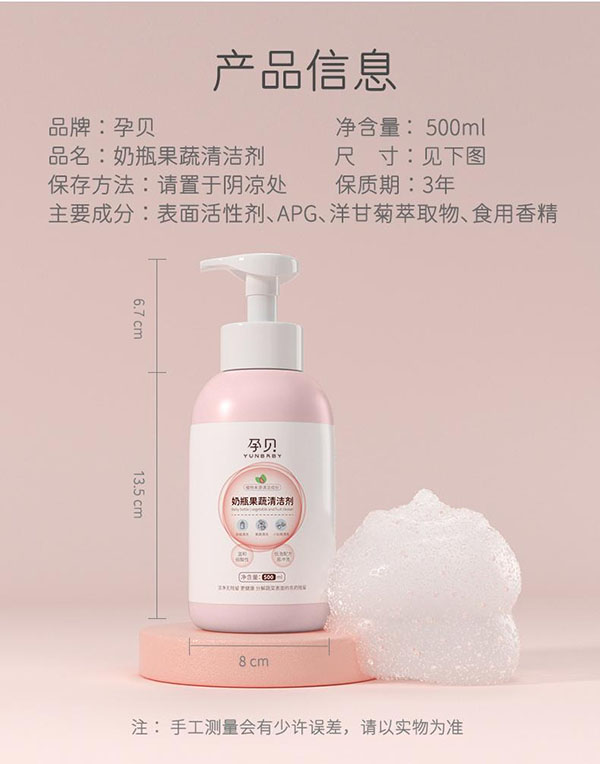 孕貝奶瓶果蔬清洗劑詳情圖10.jpg