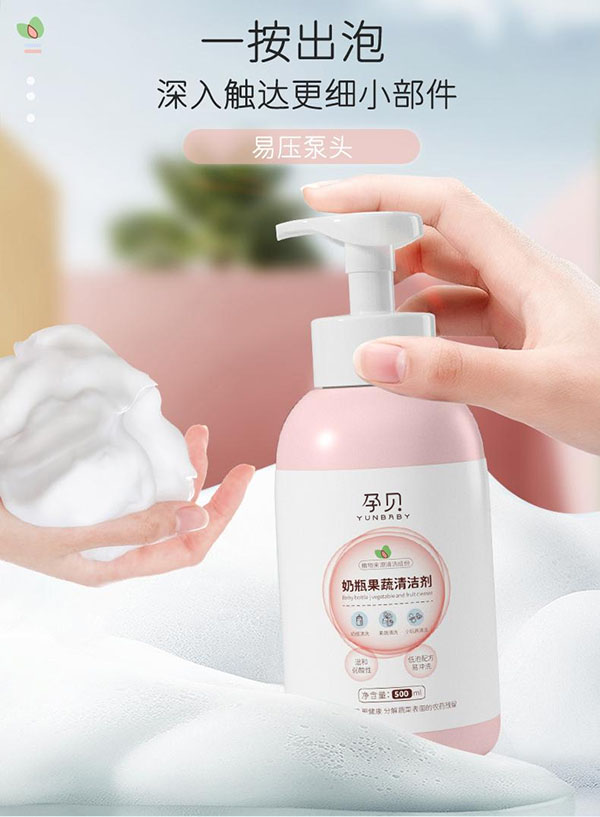 孕貝奶瓶果蔬清洗劑詳情圖8.jpg