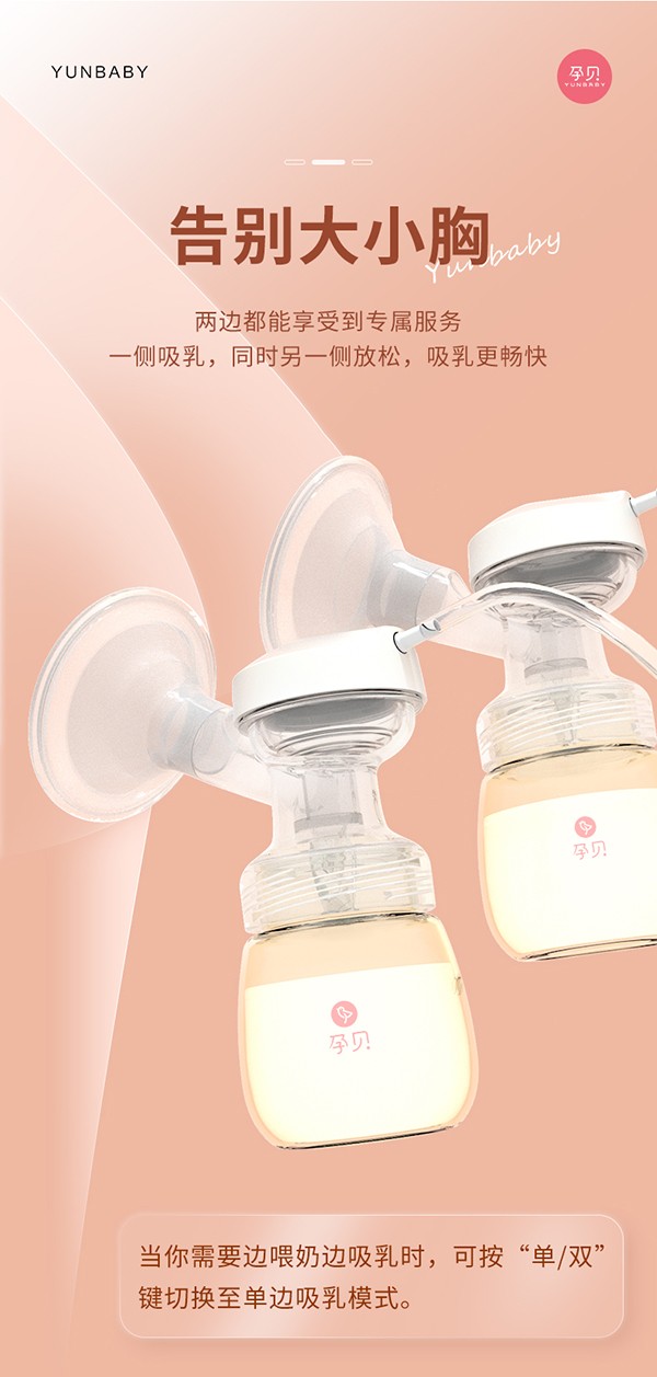 孕貝S19T電動雙邊吸奶器詳情_06.jpg