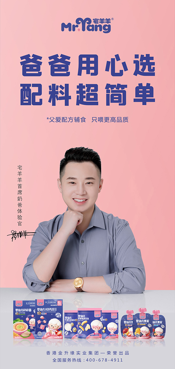 宅羊羊零輔食海報(bào)01.jpg 宅羊羊零輔食海報(bào)01.jpg