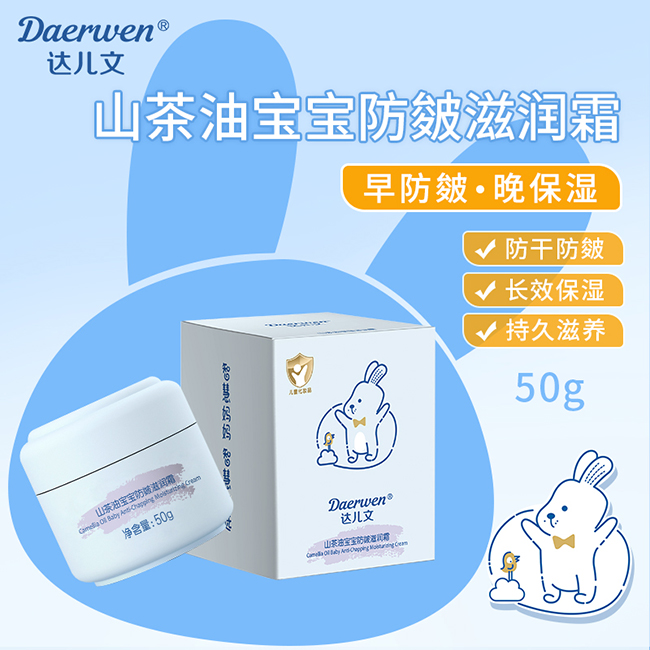 達(dá)兒文山茶油寶寶防皴滋潤(rùn)霜.jpg 達(dá)兒文山茶油寶寶防皴滋潤(rùn)霜.jpg