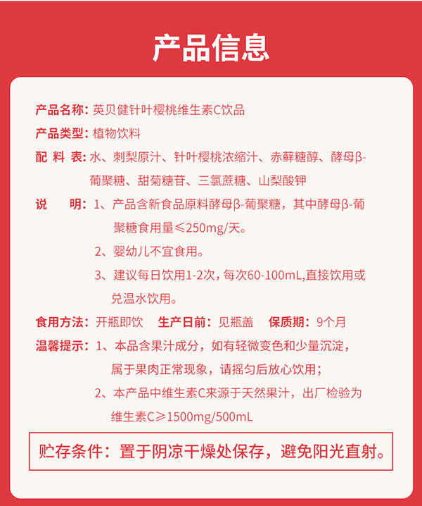 英貝健針葉櫻桃維生素C飲品 (12).jpg