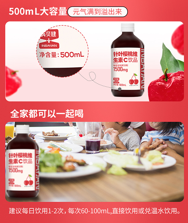 英貝健針葉櫻桃維生素C飲品 (10).jpg