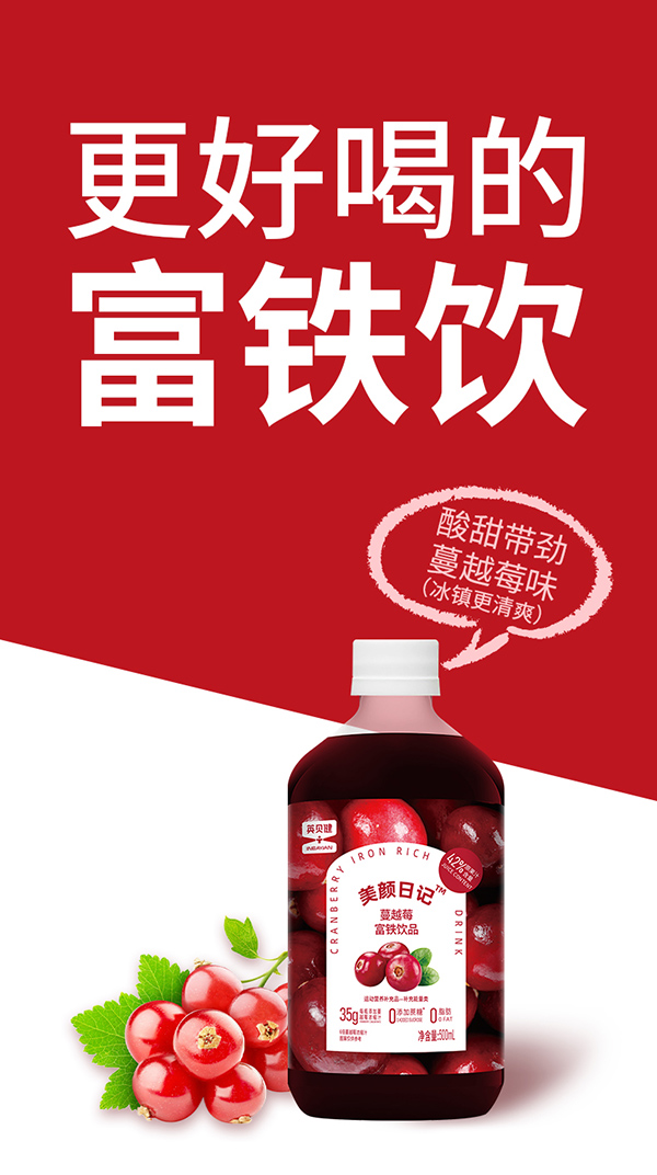 英貝健美顏日記蔓越莓富鐵飲品 (8).jpg
