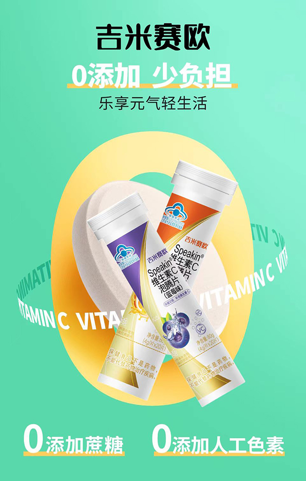 吉米賽歐維生素C泡騰片02.jpg