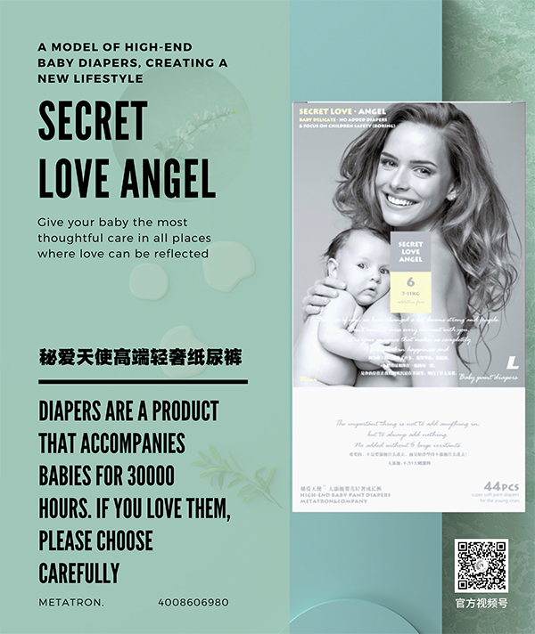 秘愛(ài)天使高端輕奢紙尿褲 (10).jpg 秘愛(ài)天使高端輕奢紙尿褲 (10).jpg