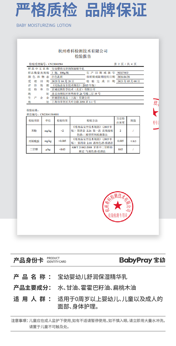 寶幼嬰幼兒保濕潤膚精華乳詳情頁_06