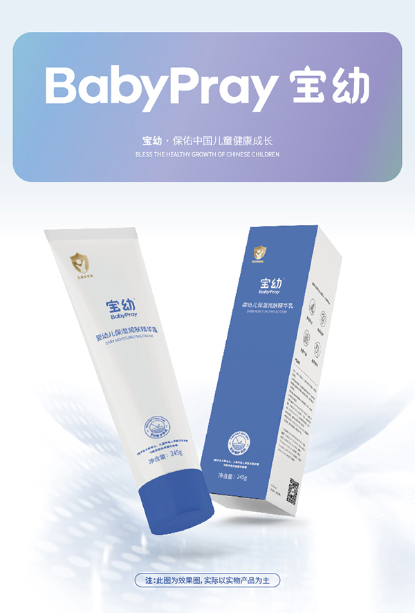 寶幼嬰幼兒保濕潤膚精華乳詳情頁_01