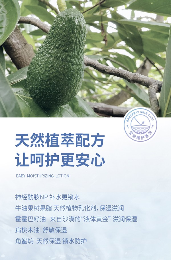 寶幼嬰幼兒保濕潤膚精華乳詳情頁_03