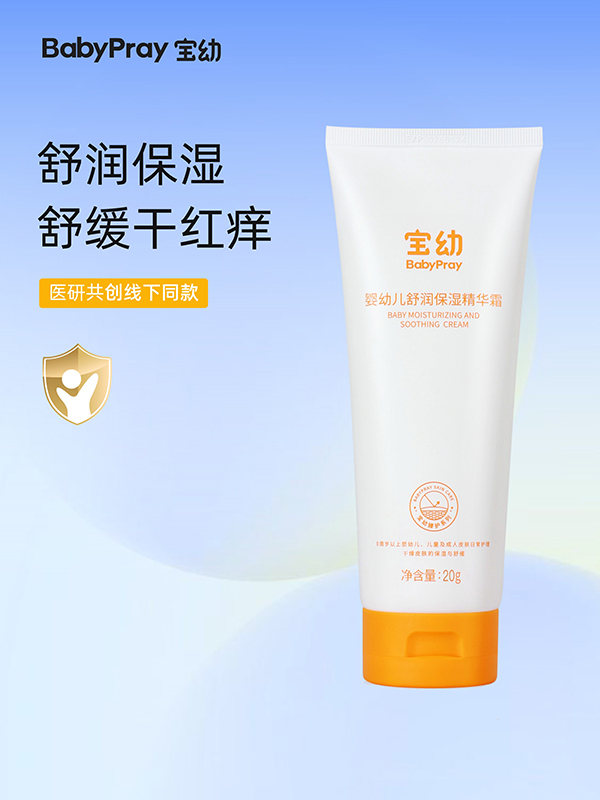 寶幼嬰幼兒舒潤保濕精華霜 20g