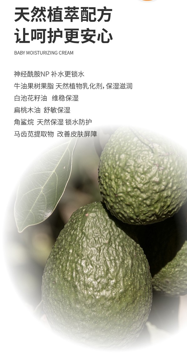 寶幼嬰幼兒舒潤保濕精華霜詳情頁_04