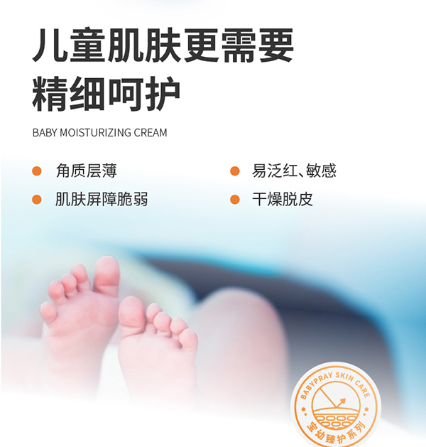寶幼嬰幼兒舒潤保濕精華霜詳情頁_03
