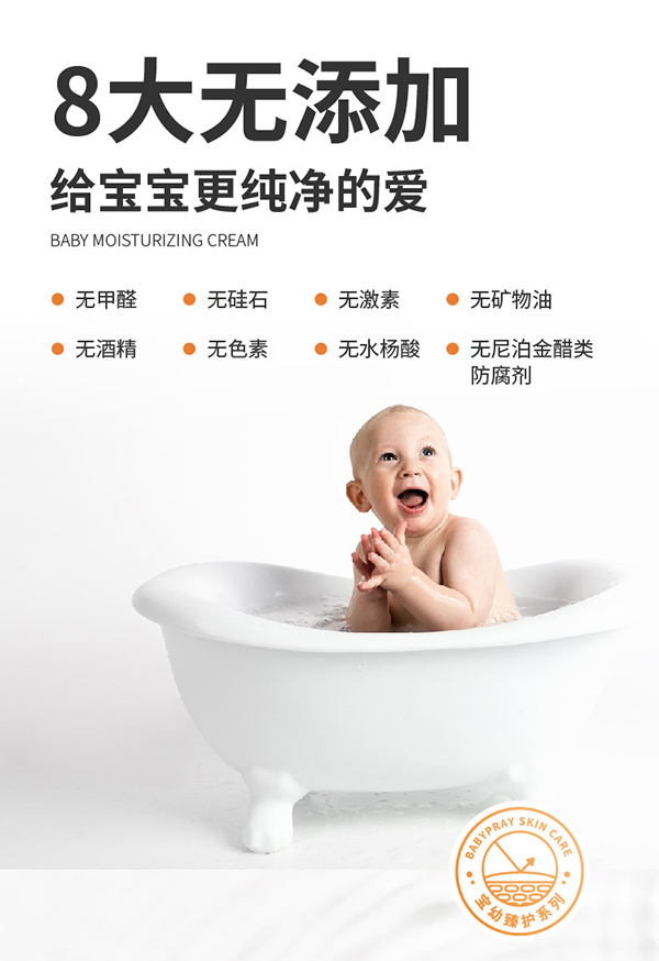 寶幼嬰幼兒舒潤保濕精華霜詳情頁_05