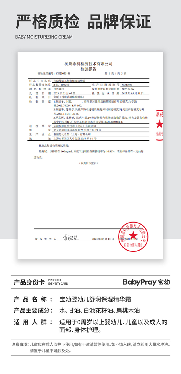 寶幼嬰幼兒舒潤保濕精華霜詳情頁_07