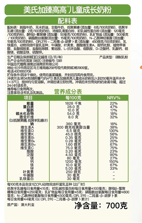 美氏加臻高高兒童奶粉配料.jpg