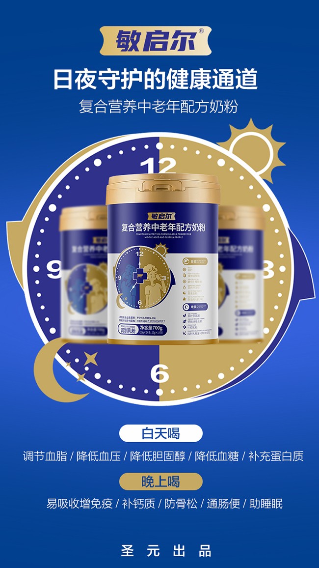 敏啟爾復(fù)合營養(yǎng)中老年配方奶粉賣點.jpg