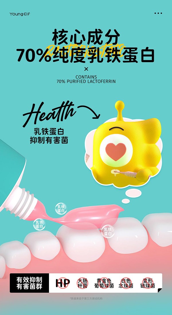 洋精靈0-6歲乳鐵蛋白牙膏詳情_02.jpg