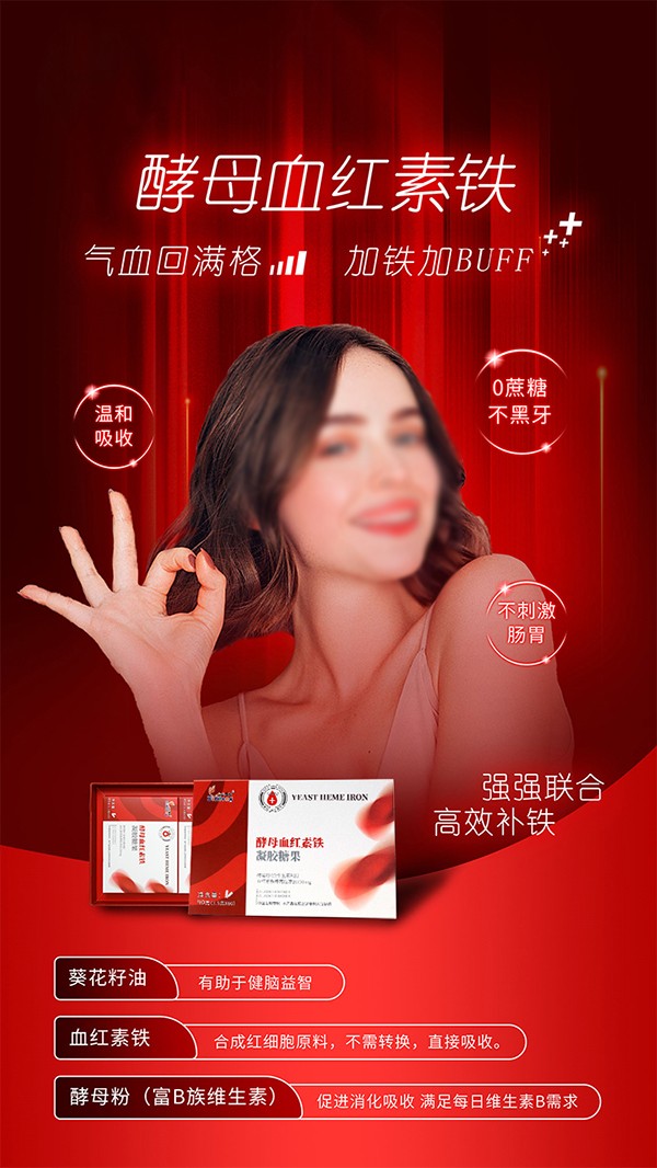 必慧龍酵母血紅素鐵凝膠糖果-詳情頁(yè)_01