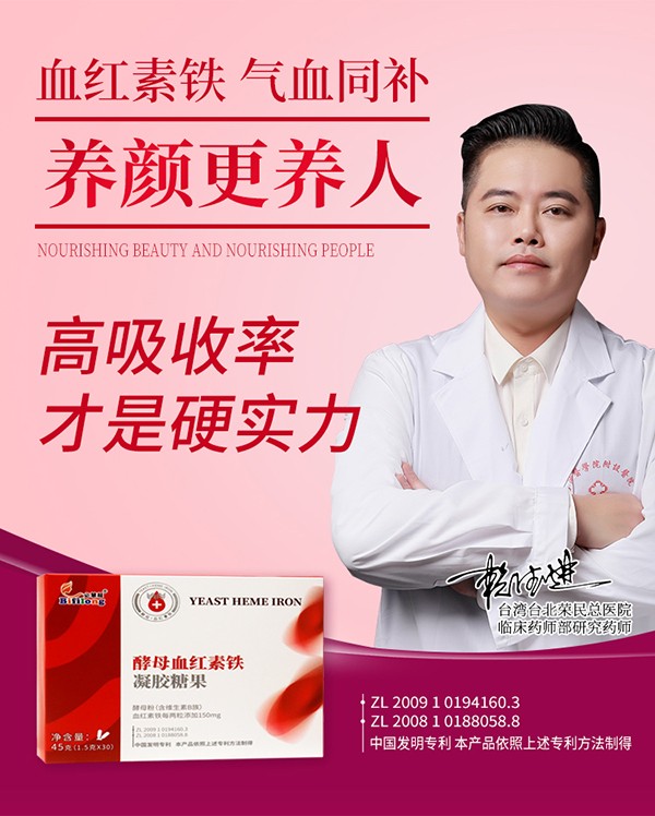 必慧龍酵母血紅素鐵凝膠糖果-詳情頁(yè)_02