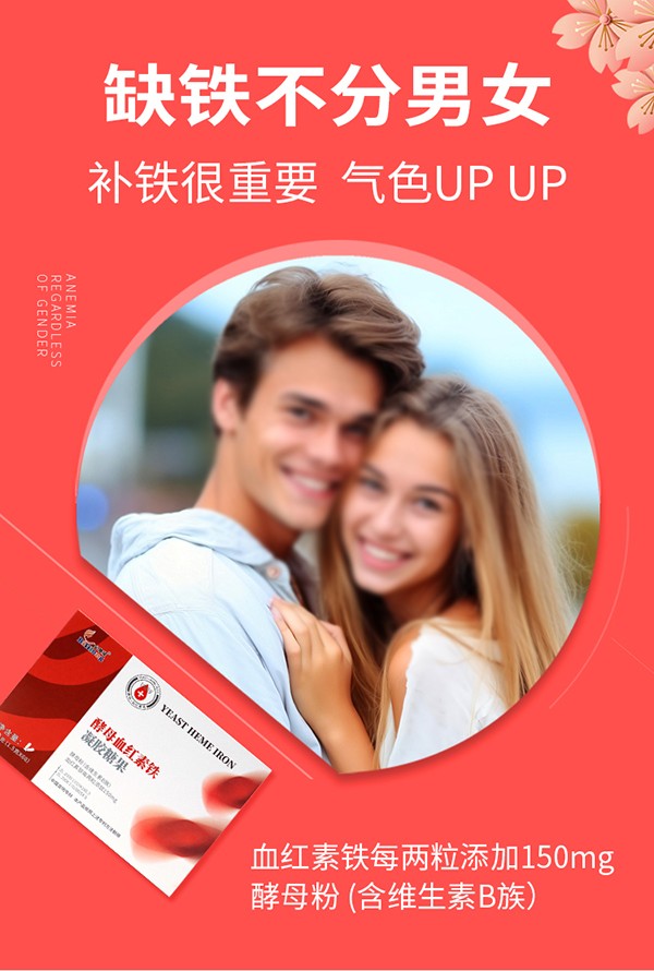 必慧龍酵母血紅素鐵凝膠糖果-詳情頁(yè)_08