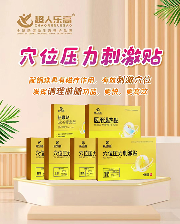 超人樂(lè)高穴位壓力刺激貼.jpg 超人樂(lè)高穴位壓力刺激貼.jpg