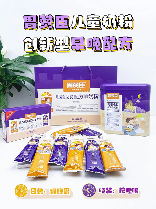 胃贊臣兒童成長配方羊奶粉.jpg 胃贊臣兒童成長配方羊奶粉.jpg