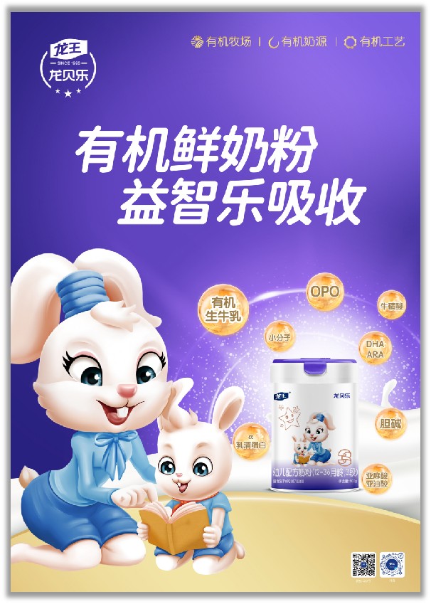 龍貝樂(lè)小分子有機(jī)奶粉.jpg