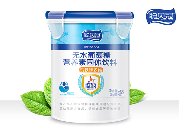 聰貝冠無(wú)水葡萄糖營(yíng)養(yǎng)素固體飲料-鈣鐵鋅多維.jpg 聰貝冠無(wú)水葡萄糖營(yíng)養(yǎng)素固體飲料-鈣鐵鋅多維.jpg