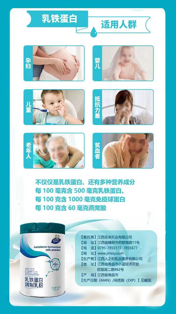 嚶嚶噯乳鐵蛋白調(diào)制乳粉4.jpg