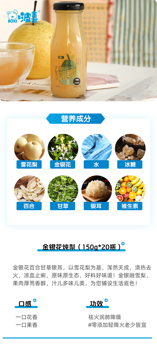 啵喜金銀花燉梨詳情.jpg 啵喜金銀花燉梨詳情.jpg