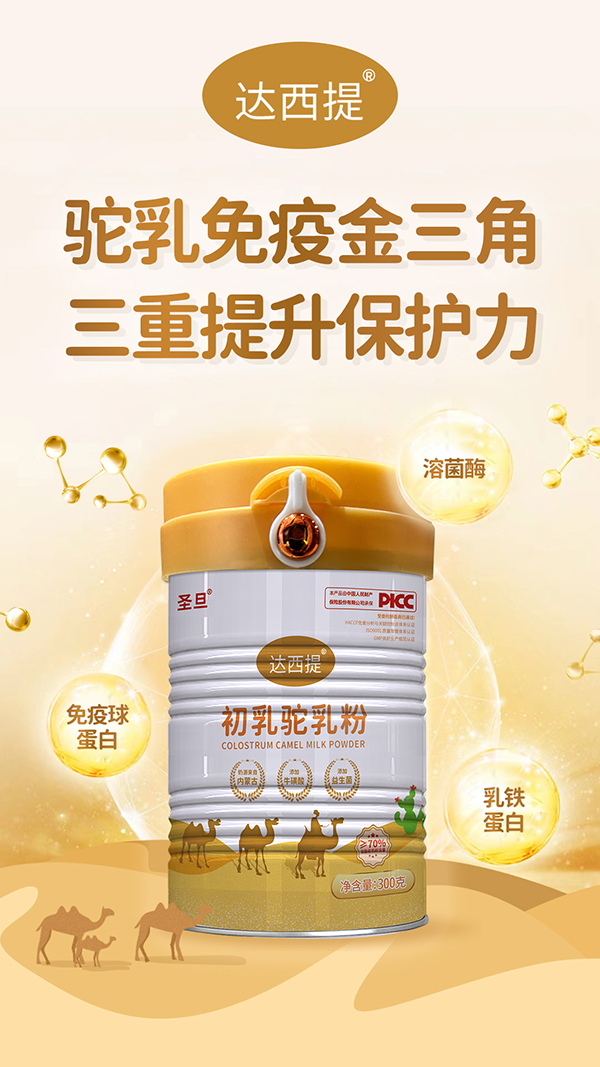 達(dá)西提初乳駝乳粉.jpg 達(dá)西提初乳駝乳粉.jpg