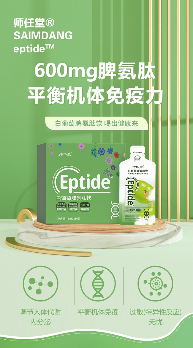 師任堂白葡萄脾氨肽飲詳情_(kāi)01.jpg