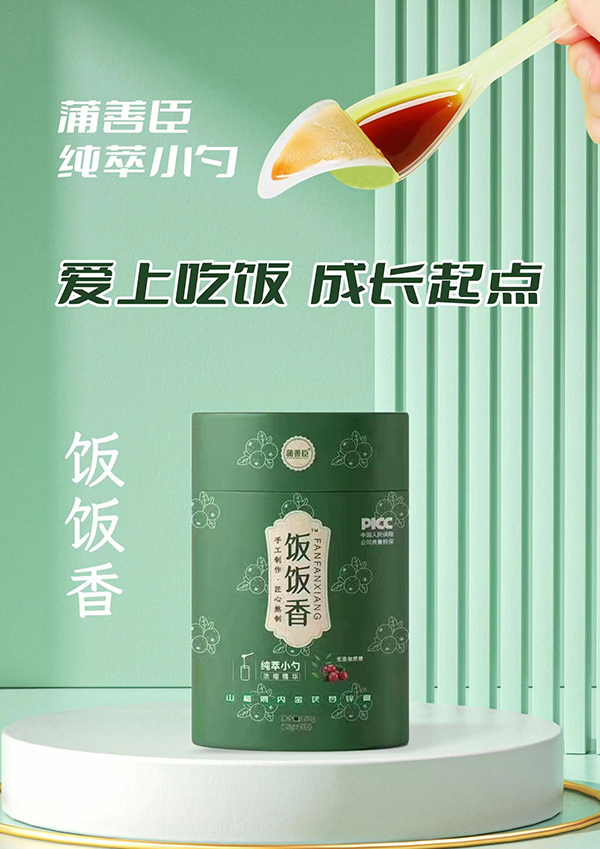 蒲善臣飯飯香山楂雞內(nèi)金茯苓鋅膏.jpg 蒲善臣飯飯香山楂雞內(nèi)金茯苓鋅膏.jpg