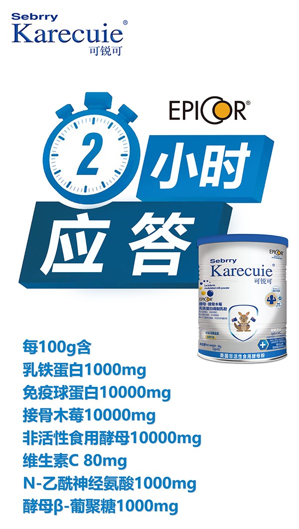 施百利可銳可酵母接骨木莓乳鐵蛋白調(diào)制乳粉8