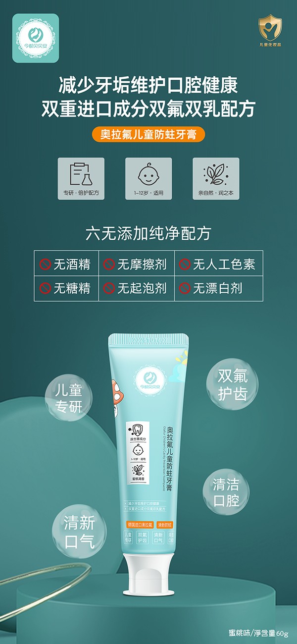 今都貝貝安奧拉氟兒童防蛀牙膏2.jpg