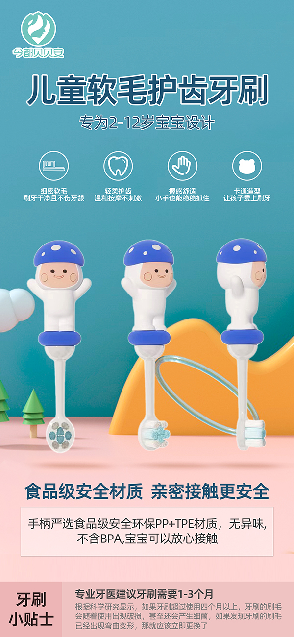 今都貝貝安兒童軟毛護齒牙刷 藍色.jpg 今都貝貝安兒童軟毛護齒牙刷 藍色.jpg