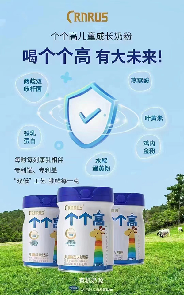 個個高兒童成長奶粉.jpg 個個高兒童成長奶粉.jpg