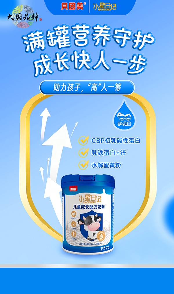 貝因美小星日記兒童成長配方奶粉5.jpg