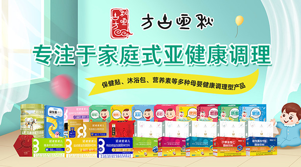 秋恒古方嬰童護理產(chǎn)品.jpg 秋恒古方嬰童護理產(chǎn)品.jpg